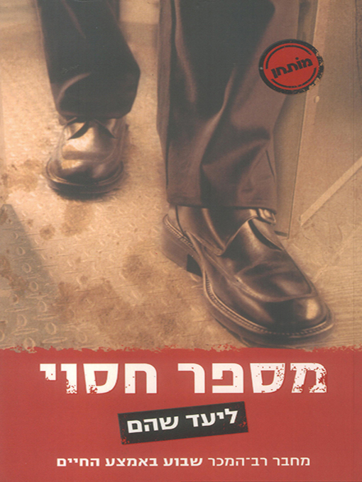 Cover of מספר חסוי - Lineup